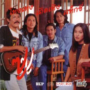 ZUZU - โทงเทง เถิดเทิง แท็กซี่-web